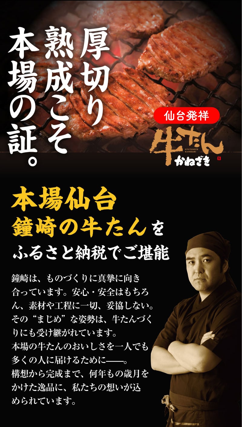 本場仙台鐘崎の牛たんをふるさと納税でご堪能
