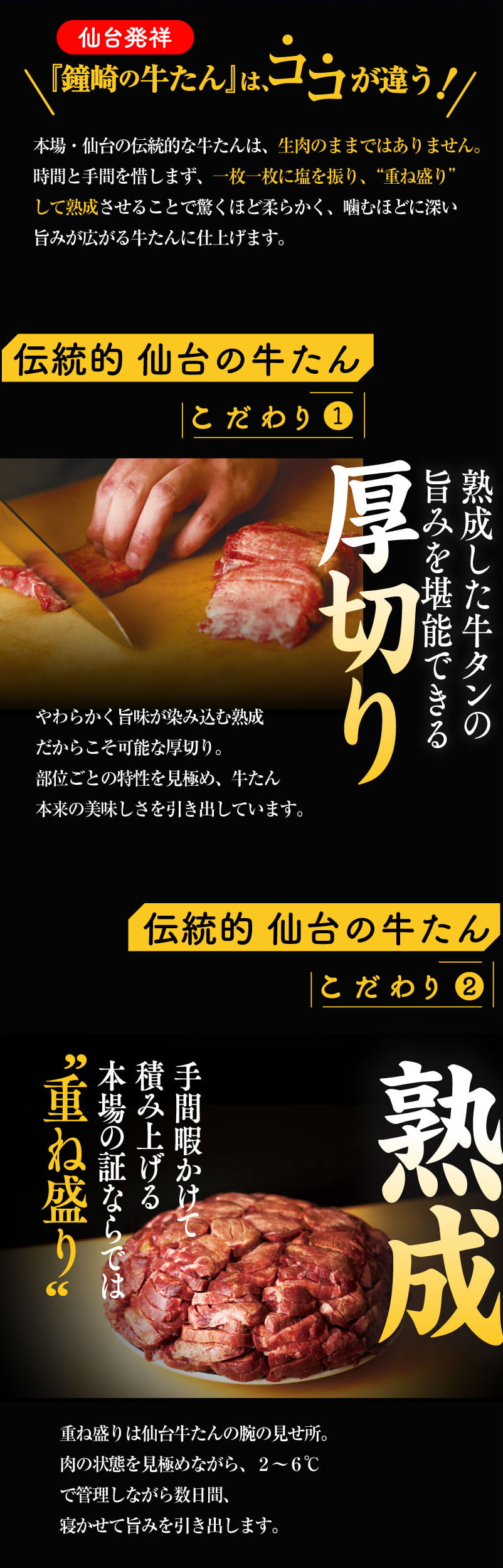 鐘崎の牛たんはココが違う！①厚切り ②熟成