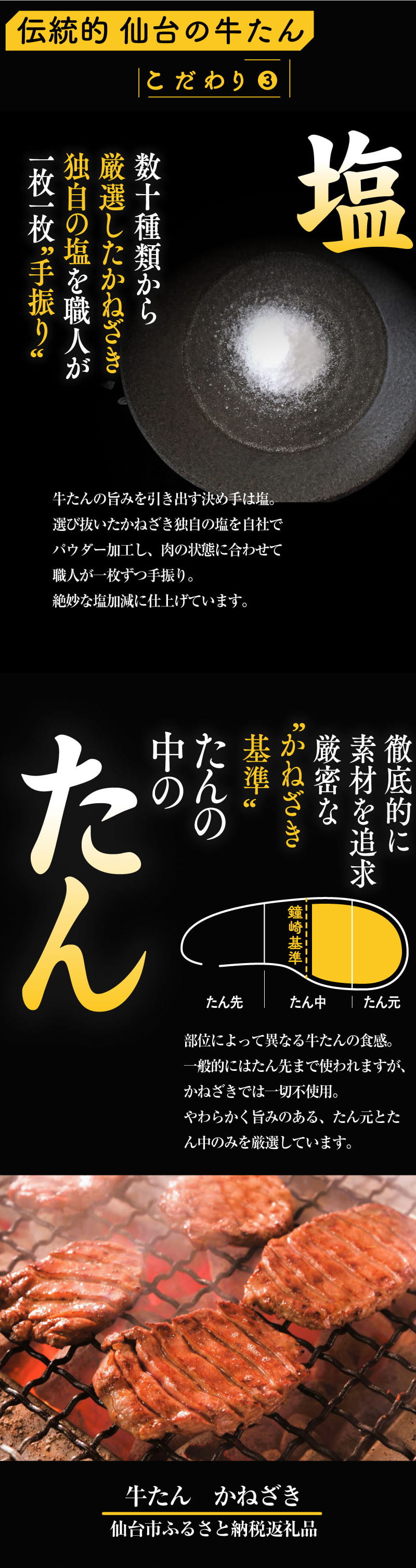 鐘崎の牛たんはココが違う！③塩 ④たん