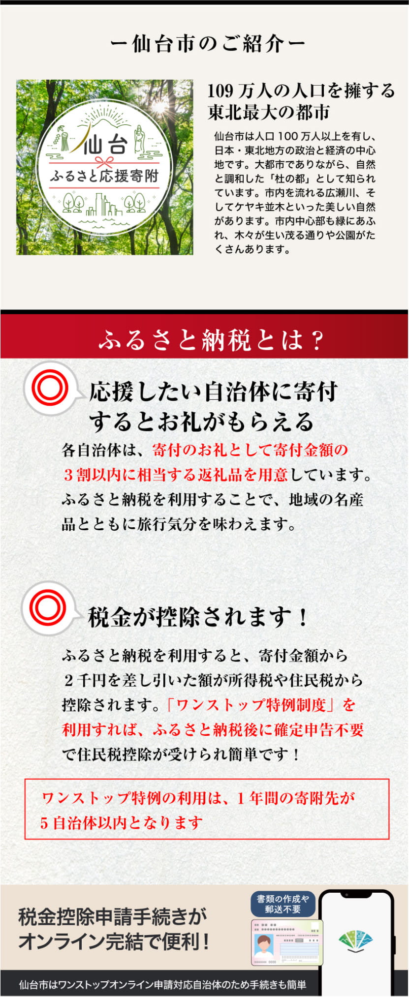 仙台市のご紹介