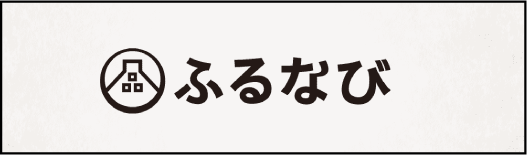 ふるなび