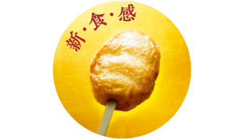 元祖ぷっくら揚げ