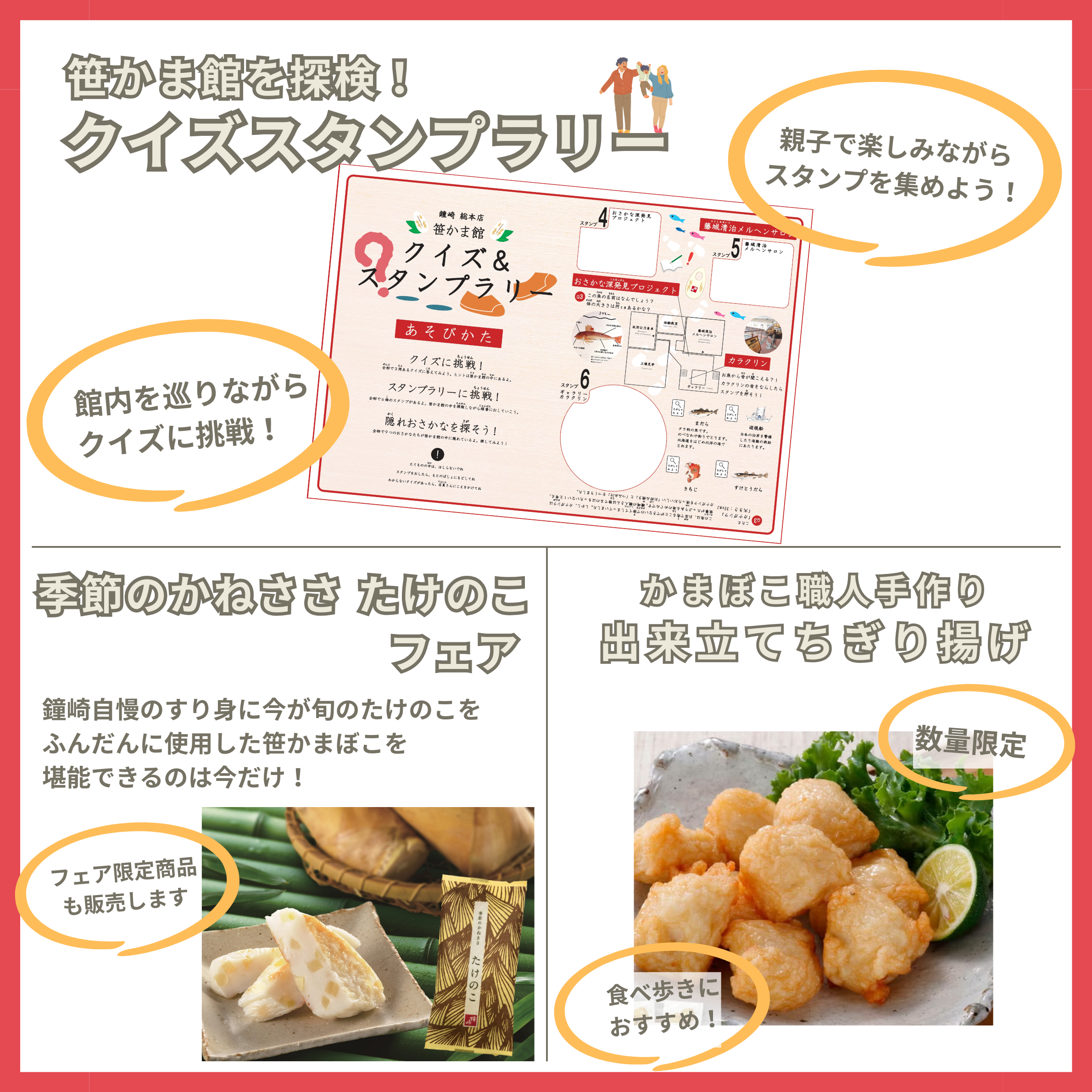 鐘崎総本店 笹かま館】ゴールデンウィーク ファミリーフェス開催の