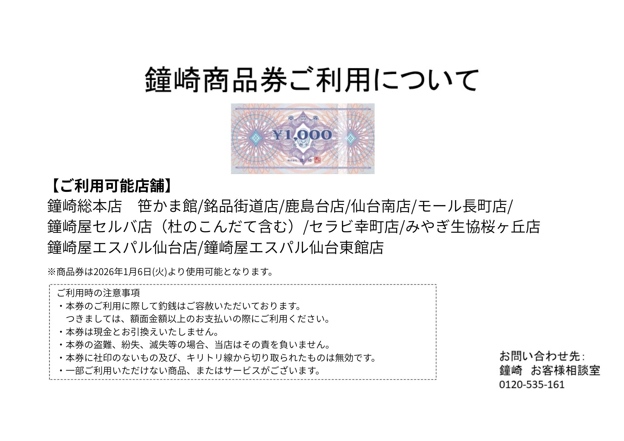 かまぼこの鐘崎】商品券のご利用につきまして - 新着情報 - かまぼこの鐘崎